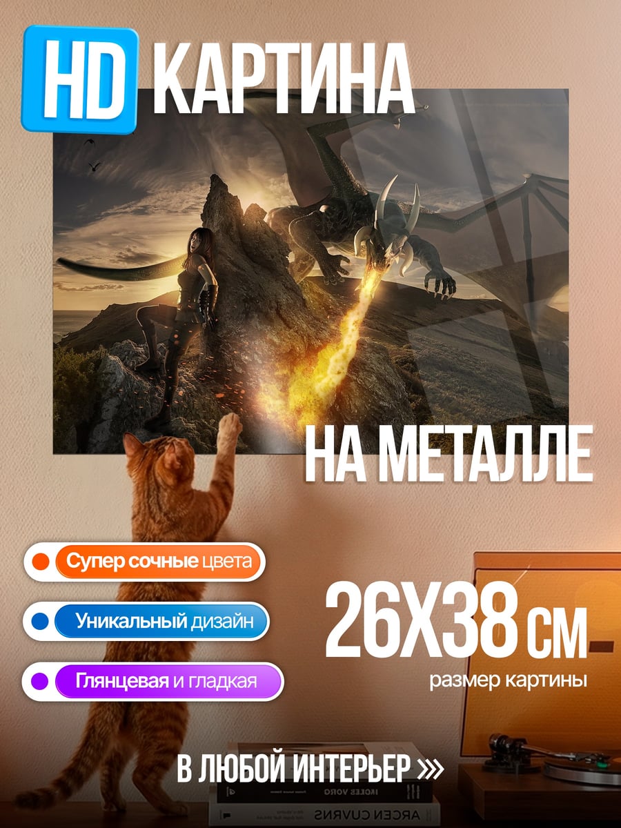 Картина на металле Дракон и волк