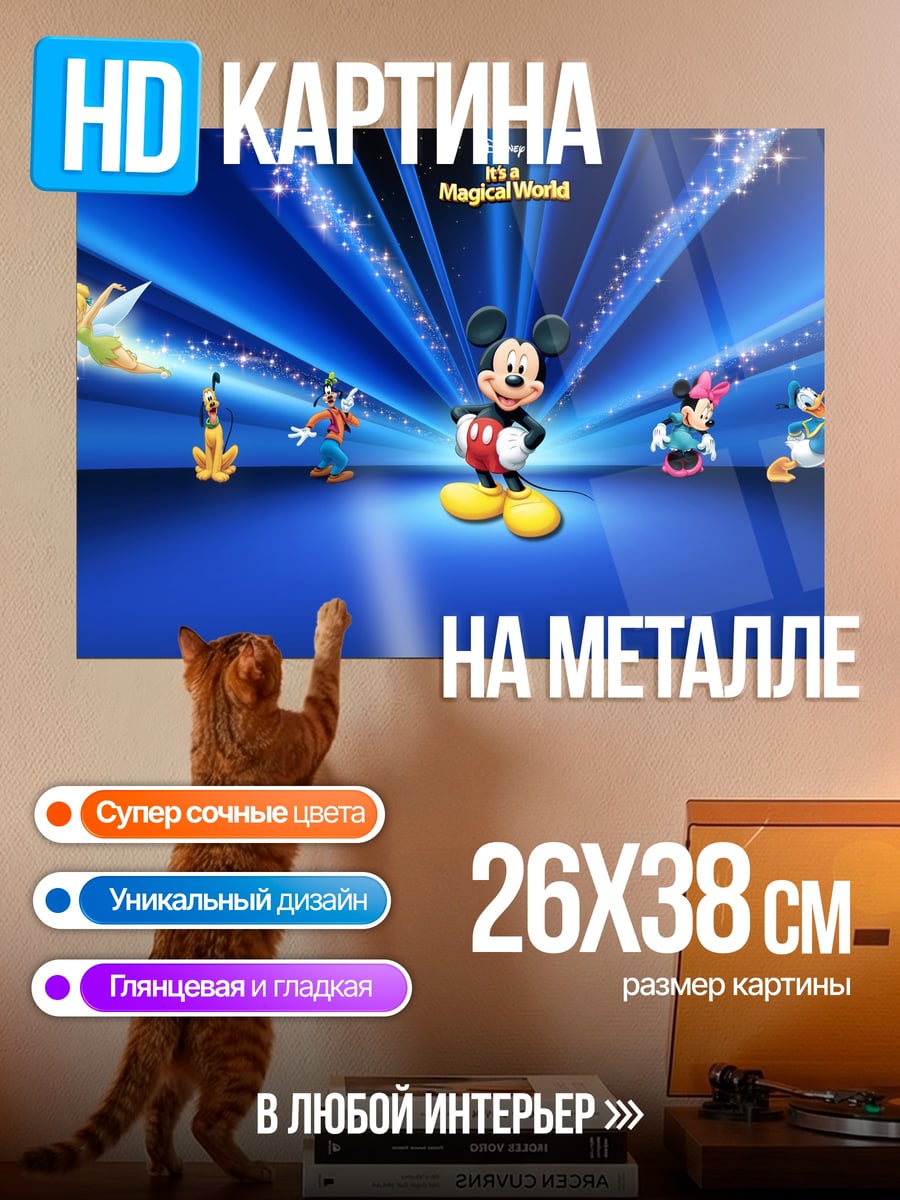 Картина на металле Микки Маус волшебный мир