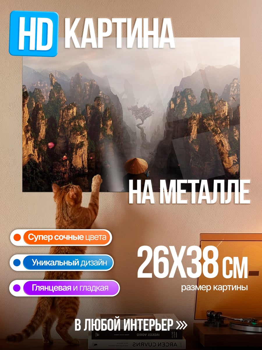 Картина на металле Монах в туманных горах