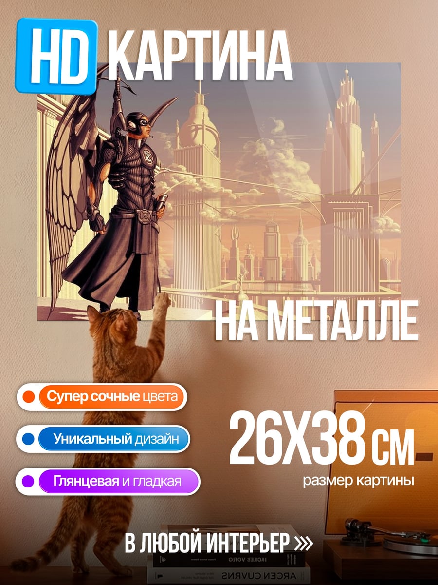 Картина на металле Крылатый воин город