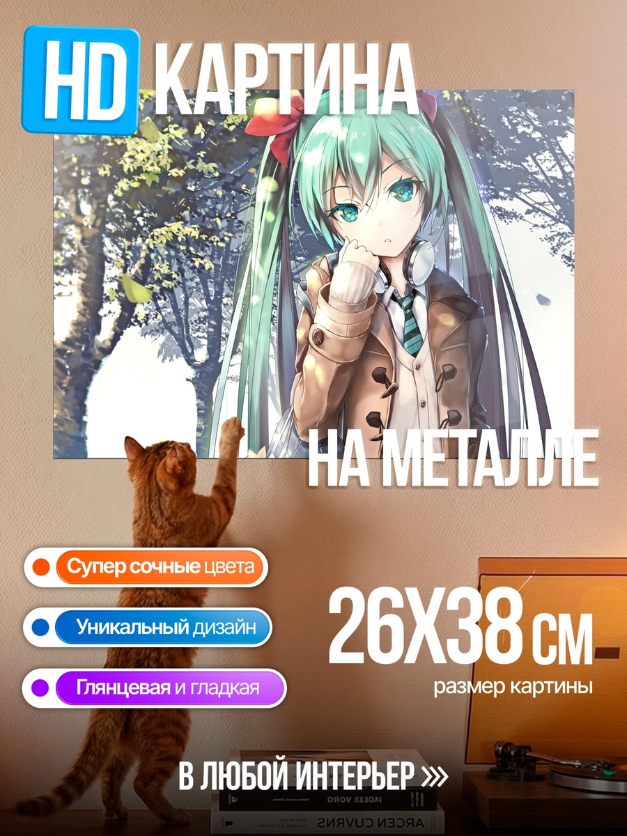 Картина на металле Хацунэ Мику весна