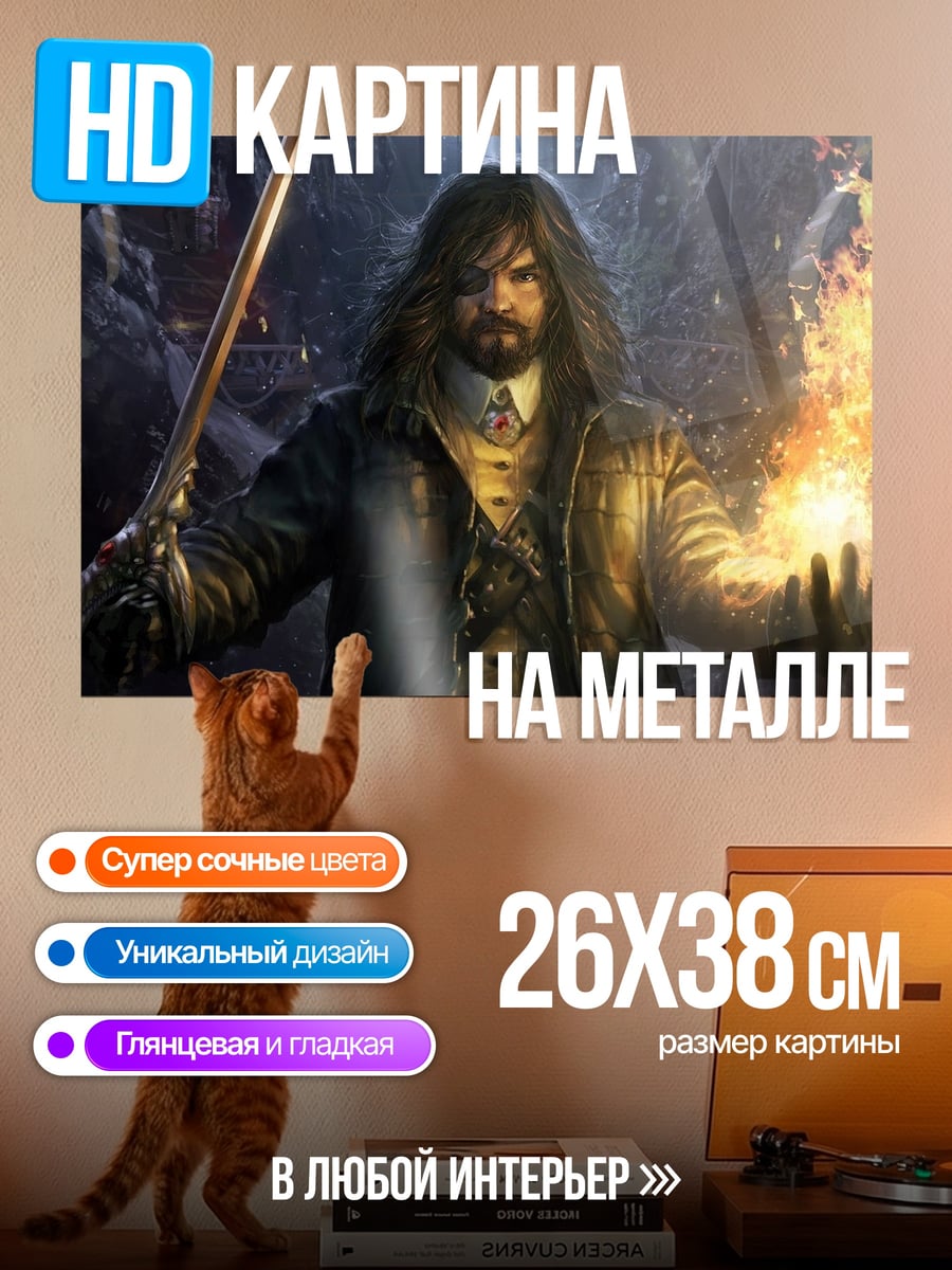 Картина на металле Маг с огнем
