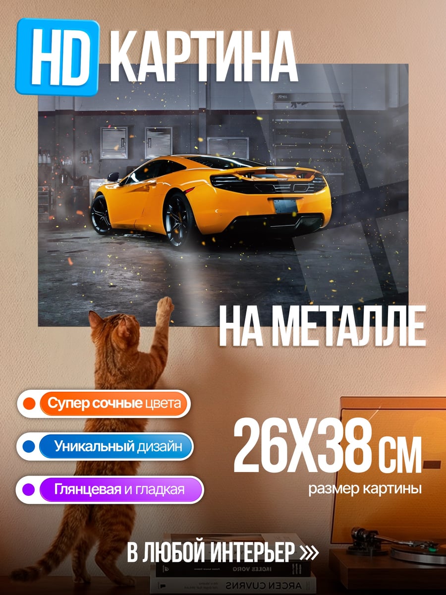 Картина на металле Оранжевый спорткар