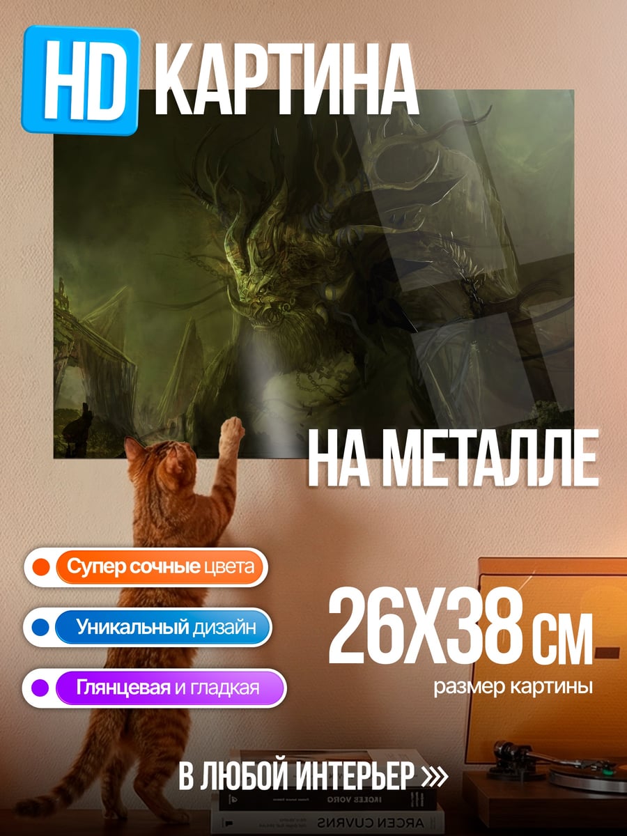 Картина на металле Лесной монстр