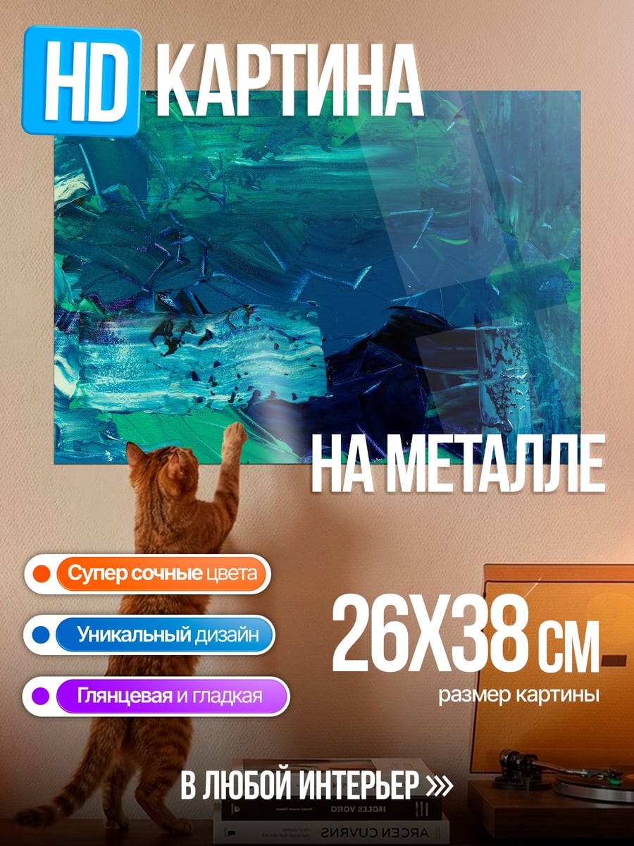 Картина на металле Абстракция синяя