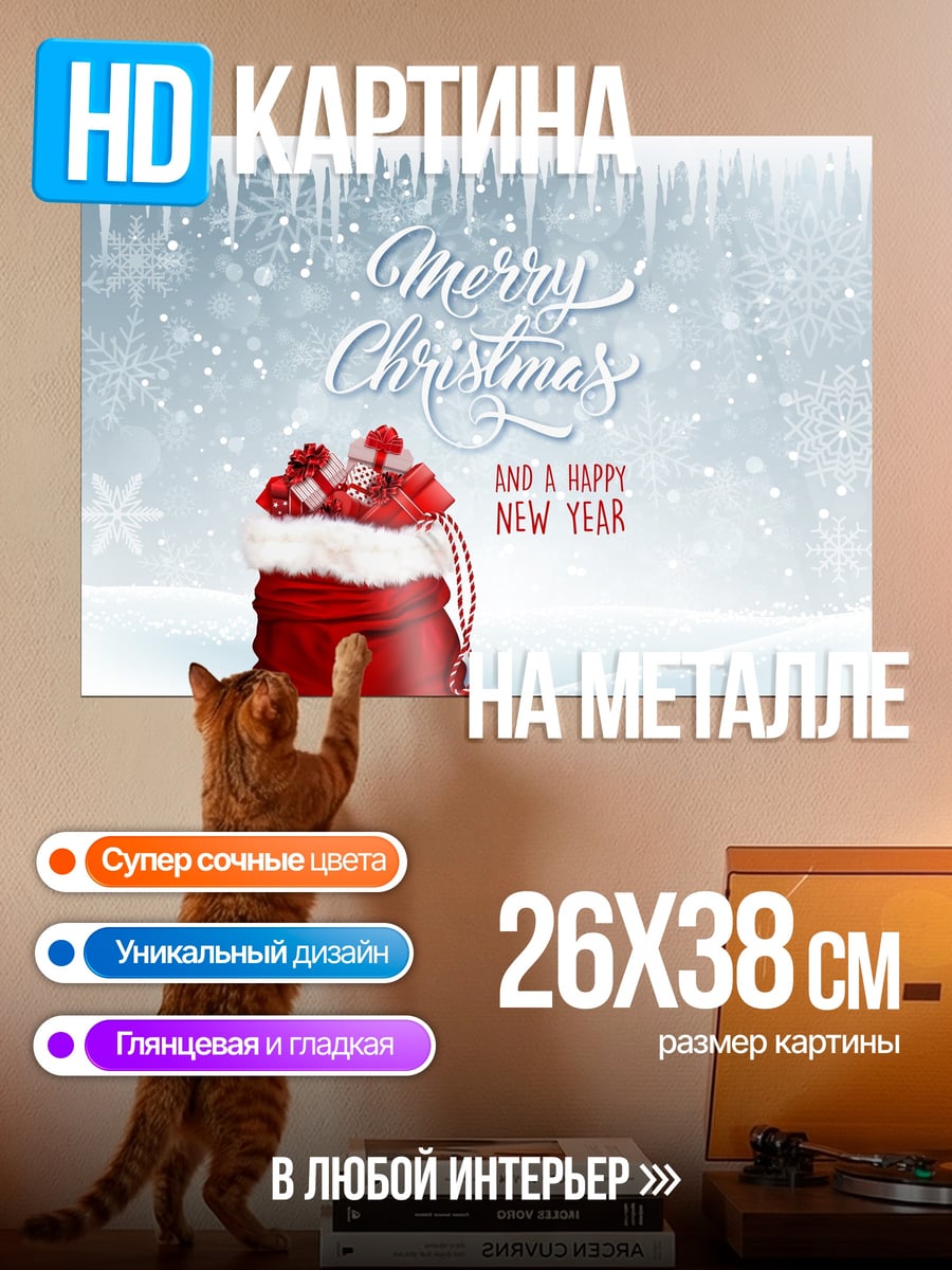 Картина на металле С Новым Годом