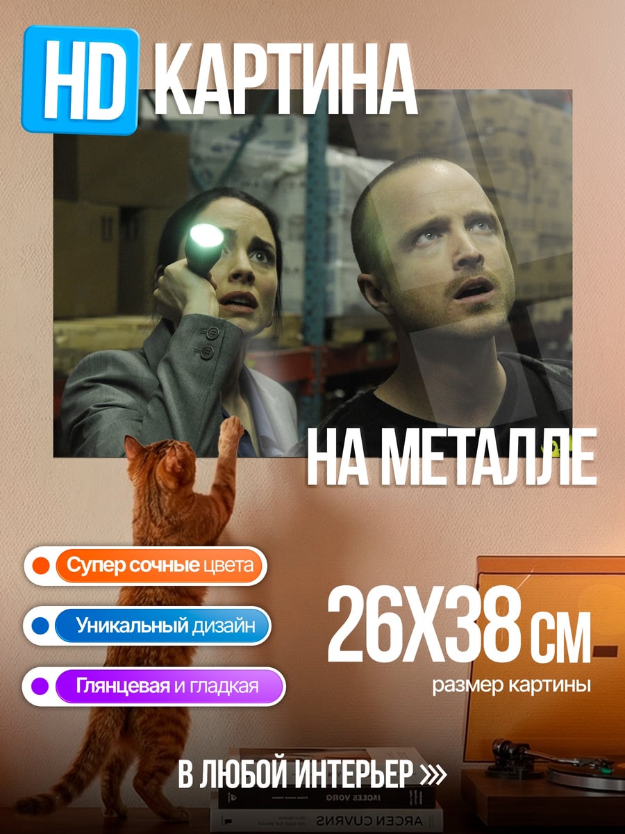 Картина на металле Джесси Пинкман и Джейн