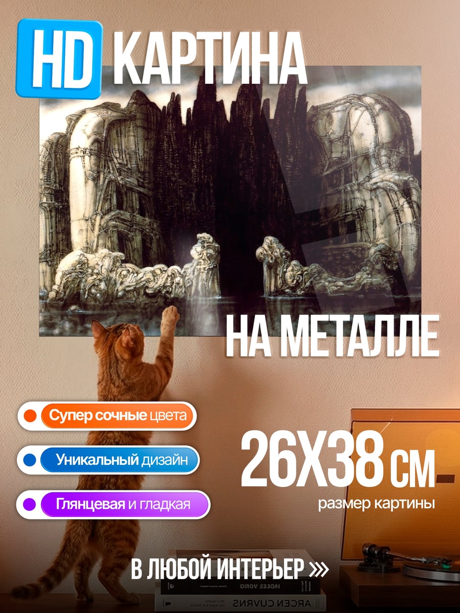 Картина на металле Замок на воде