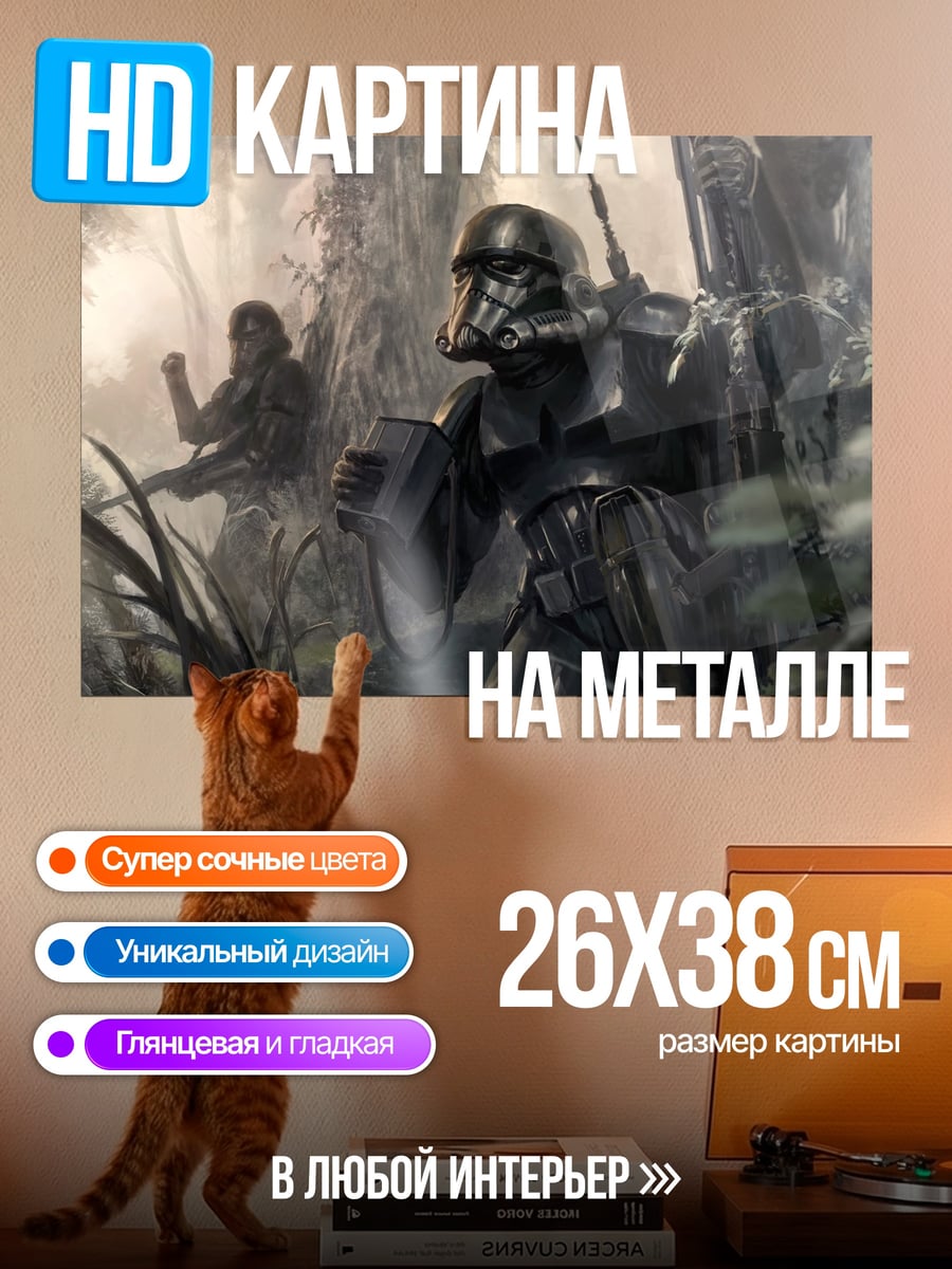 Картина на металле Штурмовики в лесу