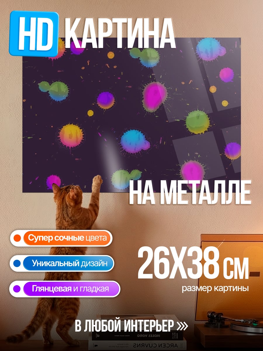 Картина на металле Разноцветные круги