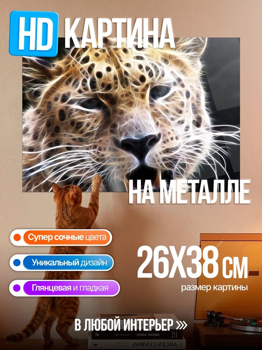 Картина на металле Ягуар в огне