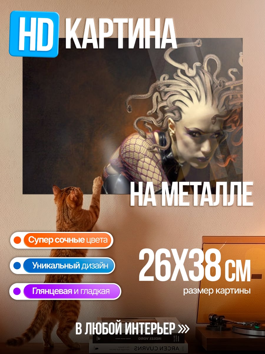 Картина на металле Горгона Медуза