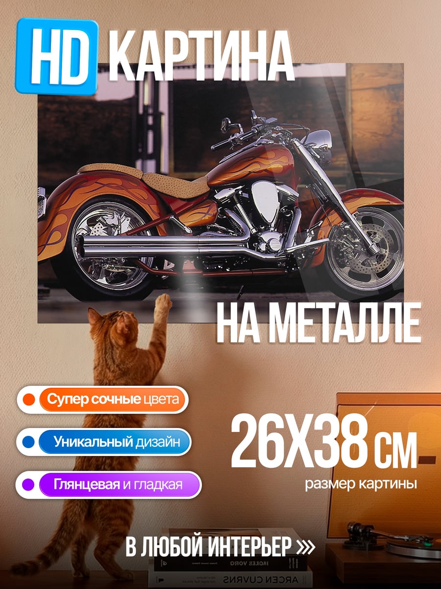 Картина на металле Оранжевый мотоцикл