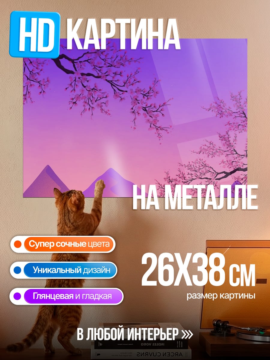 Картина на металле Японский закат