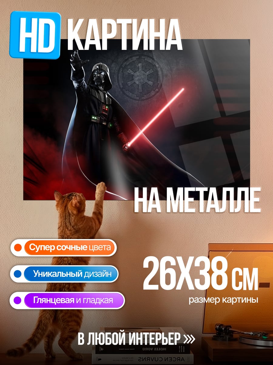 Картина на металле Дарт Вейдер