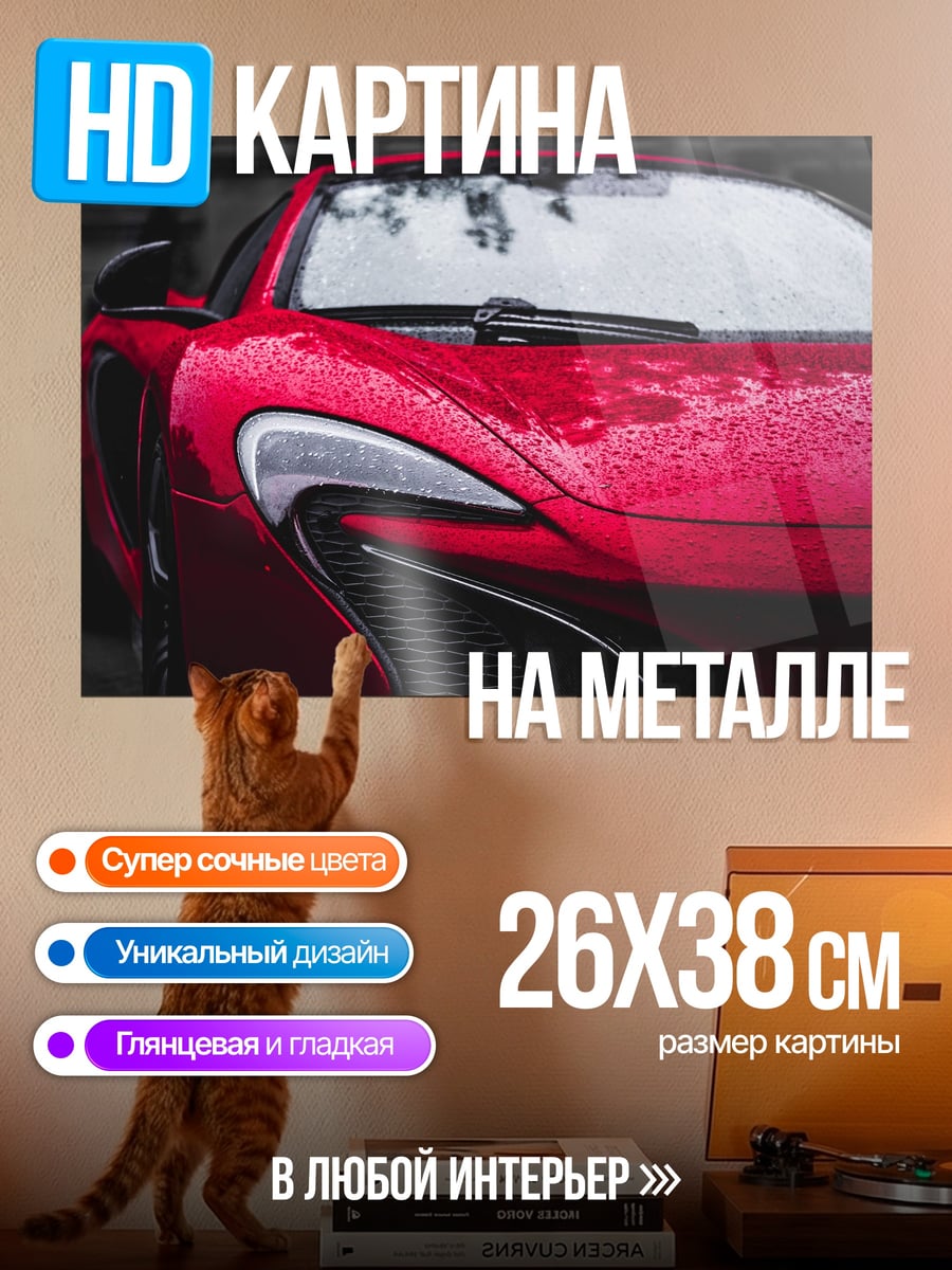 Картина на металле Красный спорткар