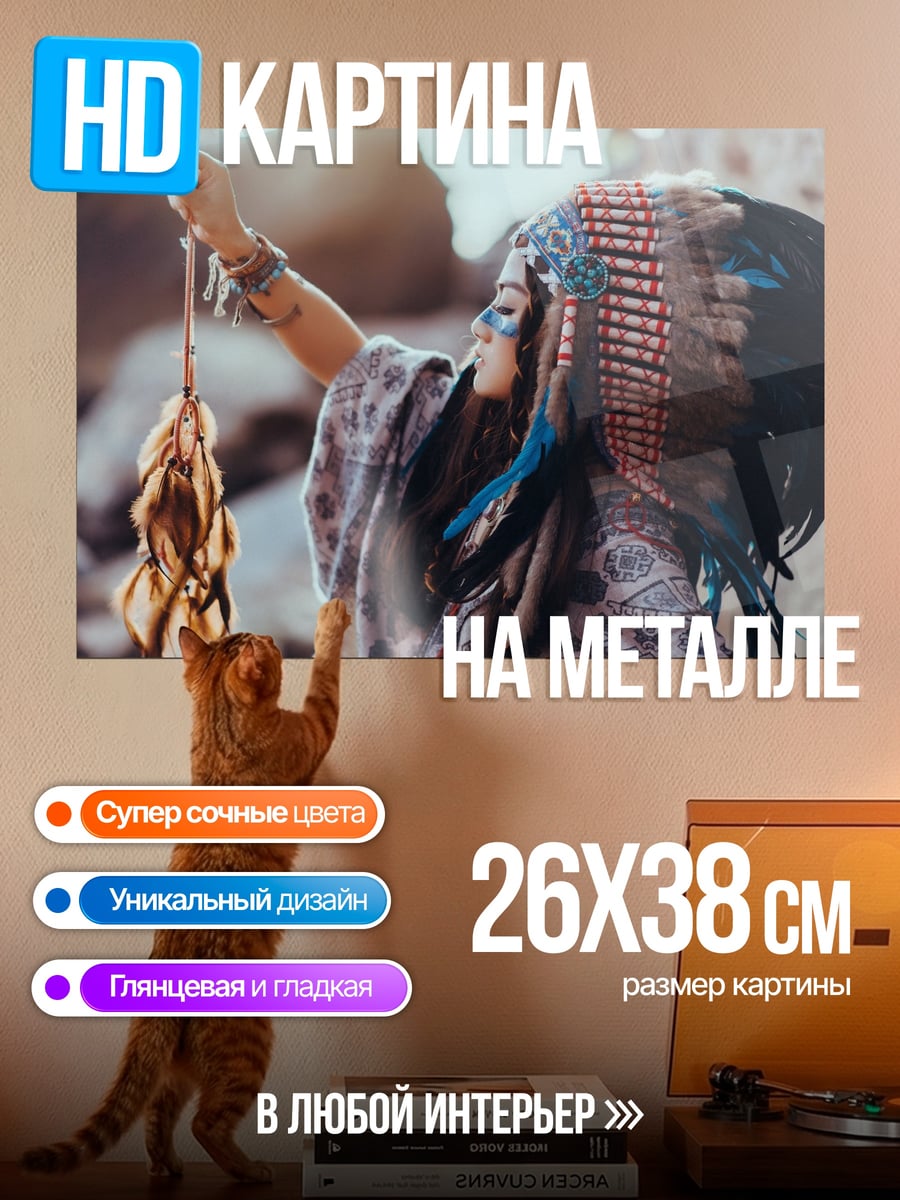 Картина на металле Девушка в головном уборе