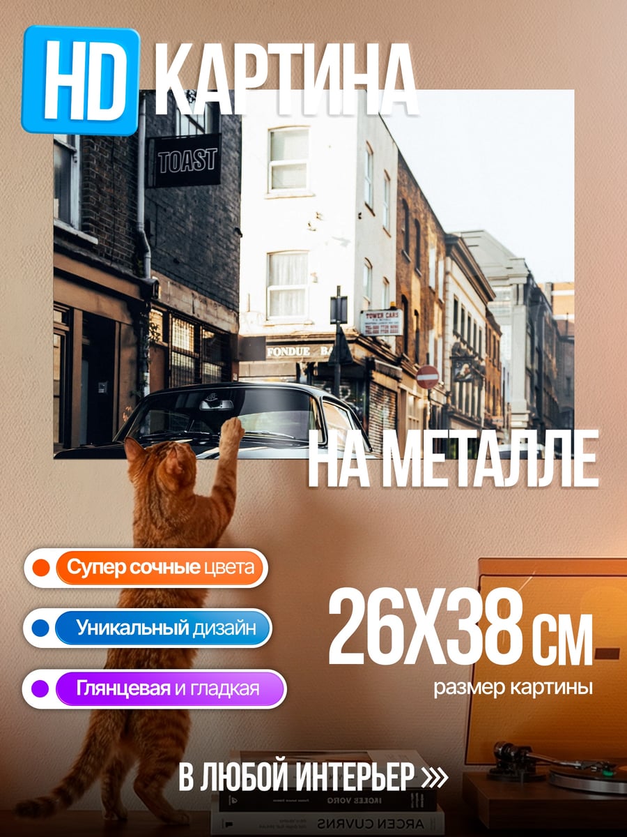 Картина на металле Старинный автомобиль на улице