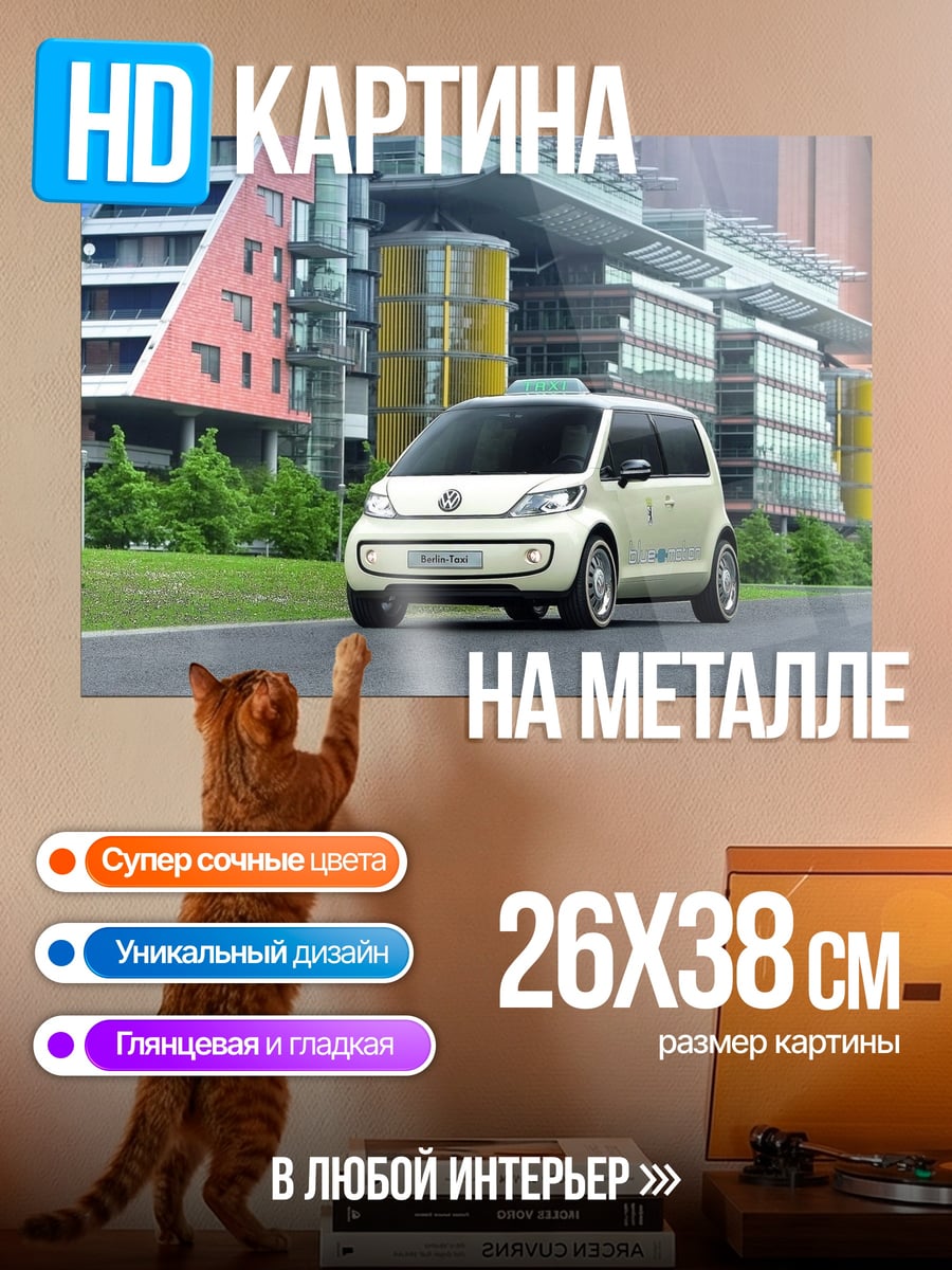 Картина на металле Белый минивэн
