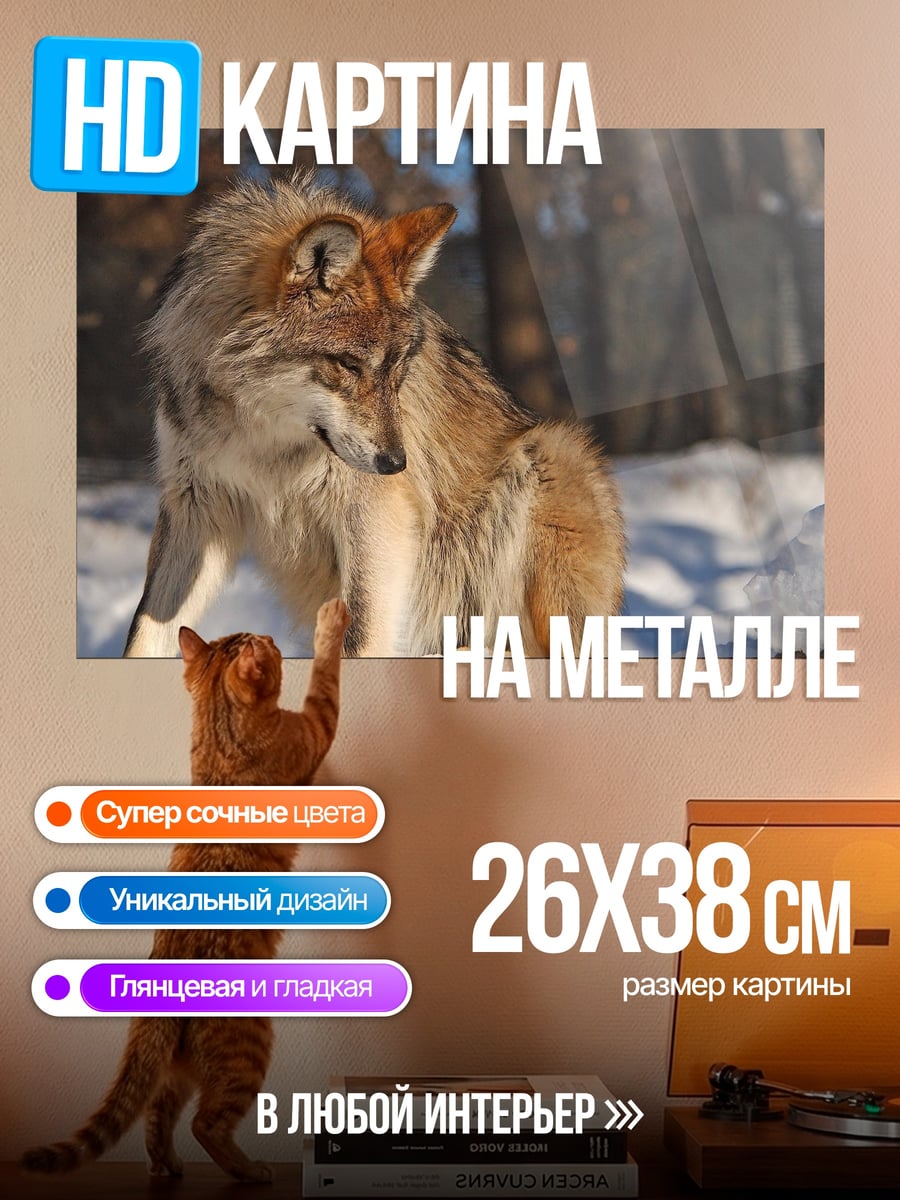 Картина на металле Волк в снегу