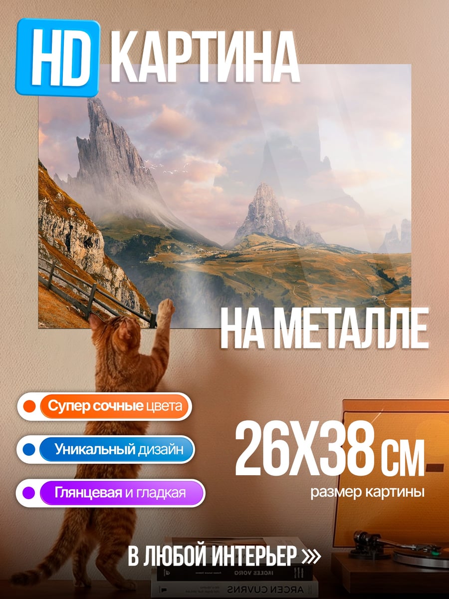 Картина на металле Фэнтези пейзаж