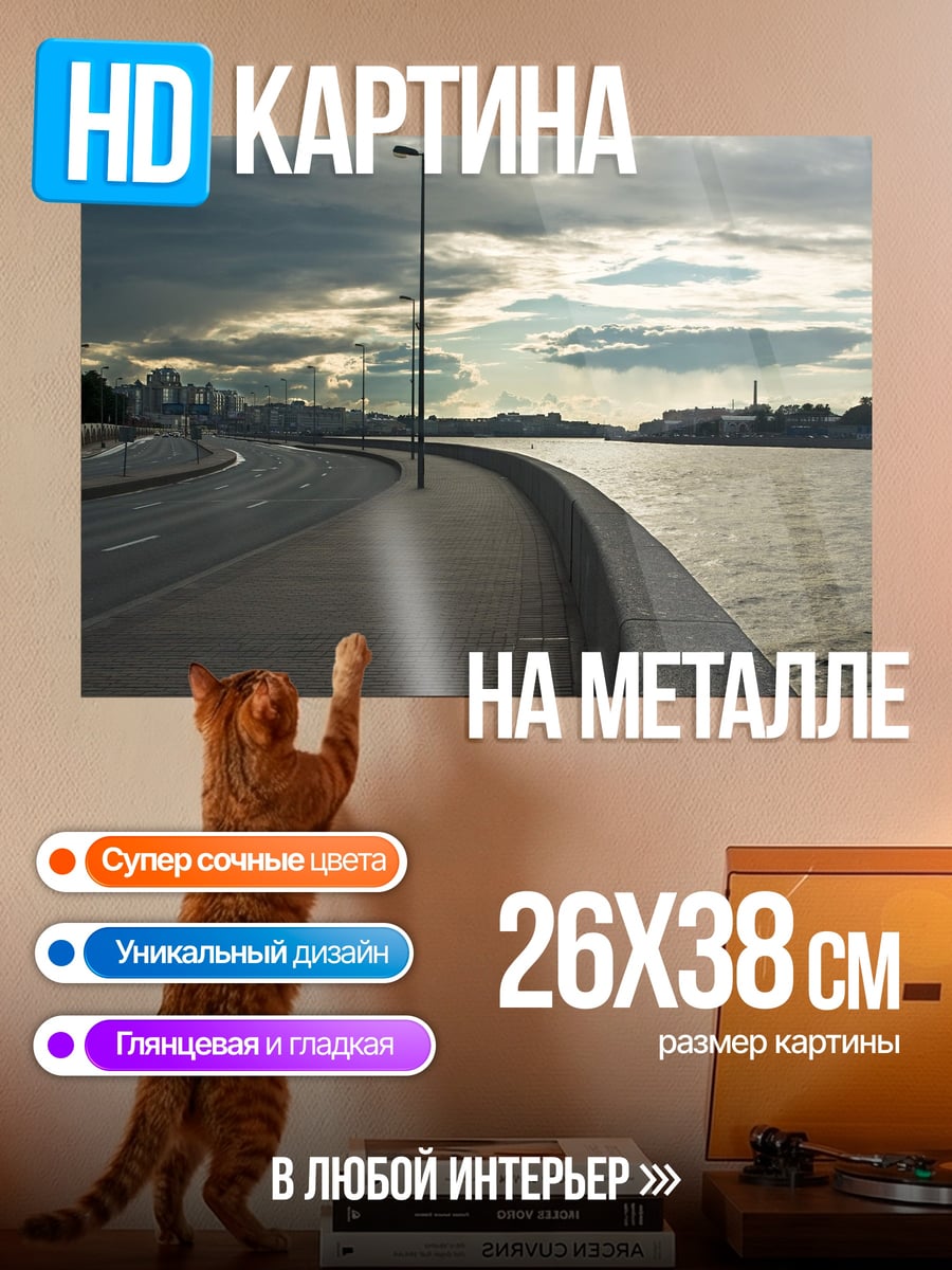 Картина на металле Набережная под грозой
