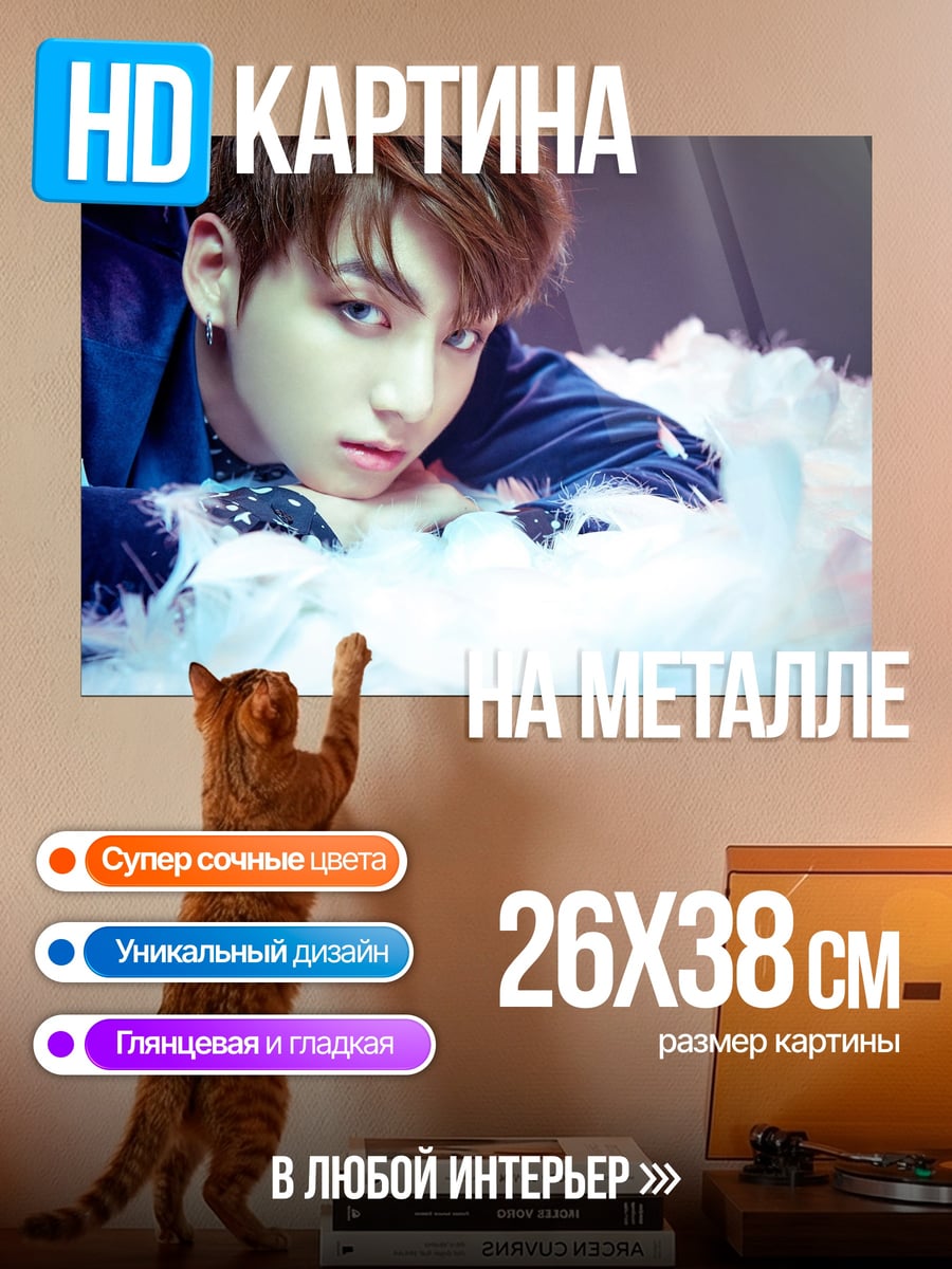 Картина на металле Чонгук BTS портрет