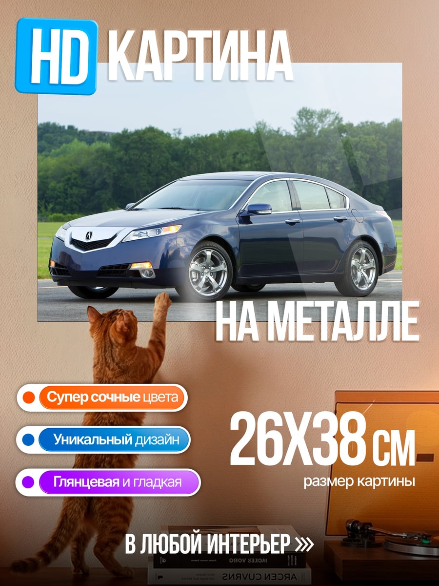 Картина на металле Синий седан Acura