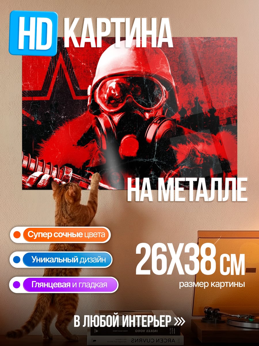 Картина на металле Солдат в противогазе