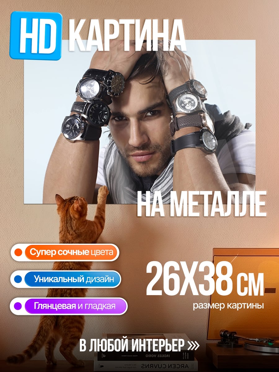 Картина на металле Мужчина с часами