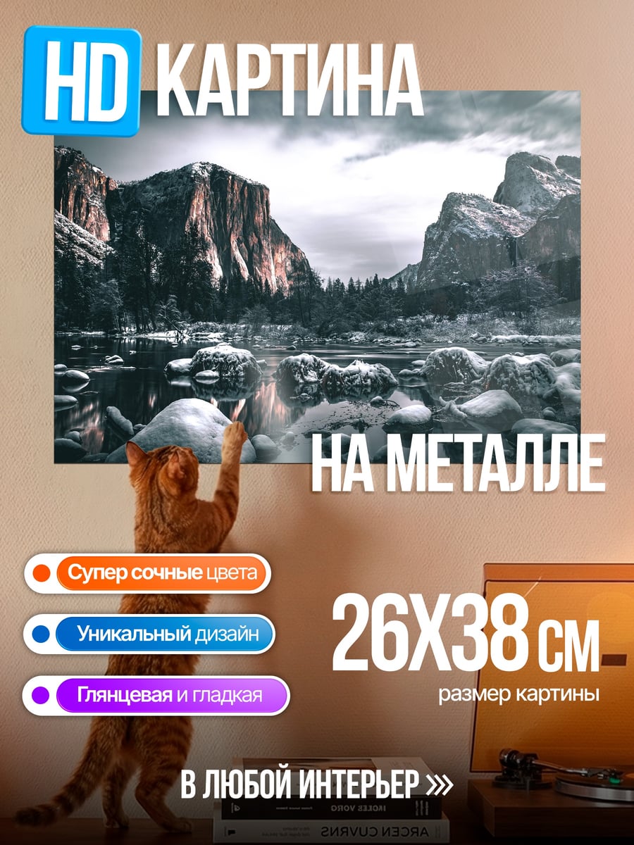 Картина на металле Горный пейзаж