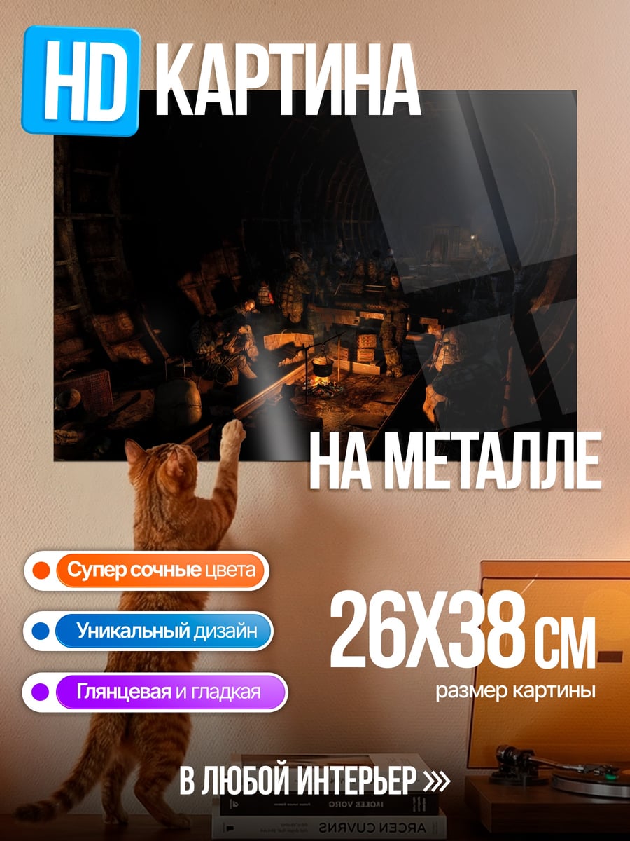 Картина на металле Темный тоннель