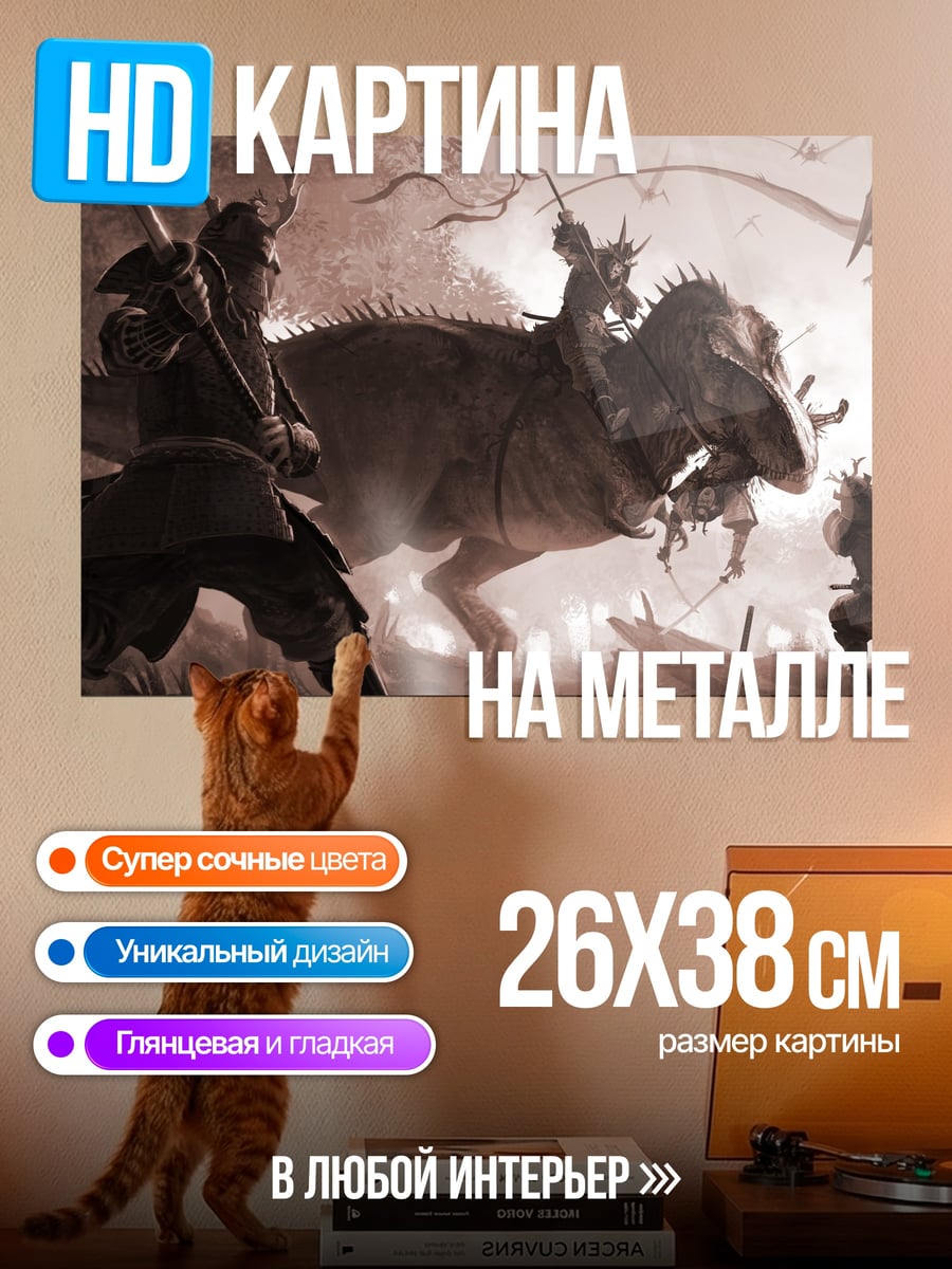 Картина на металле Самураи на динозаврах
