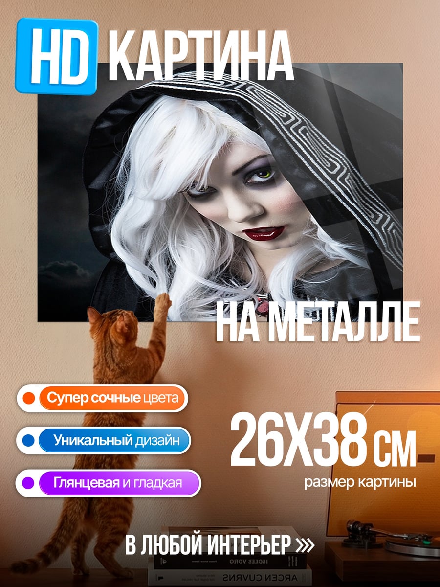 Картина на металле Белоснежная вампирша