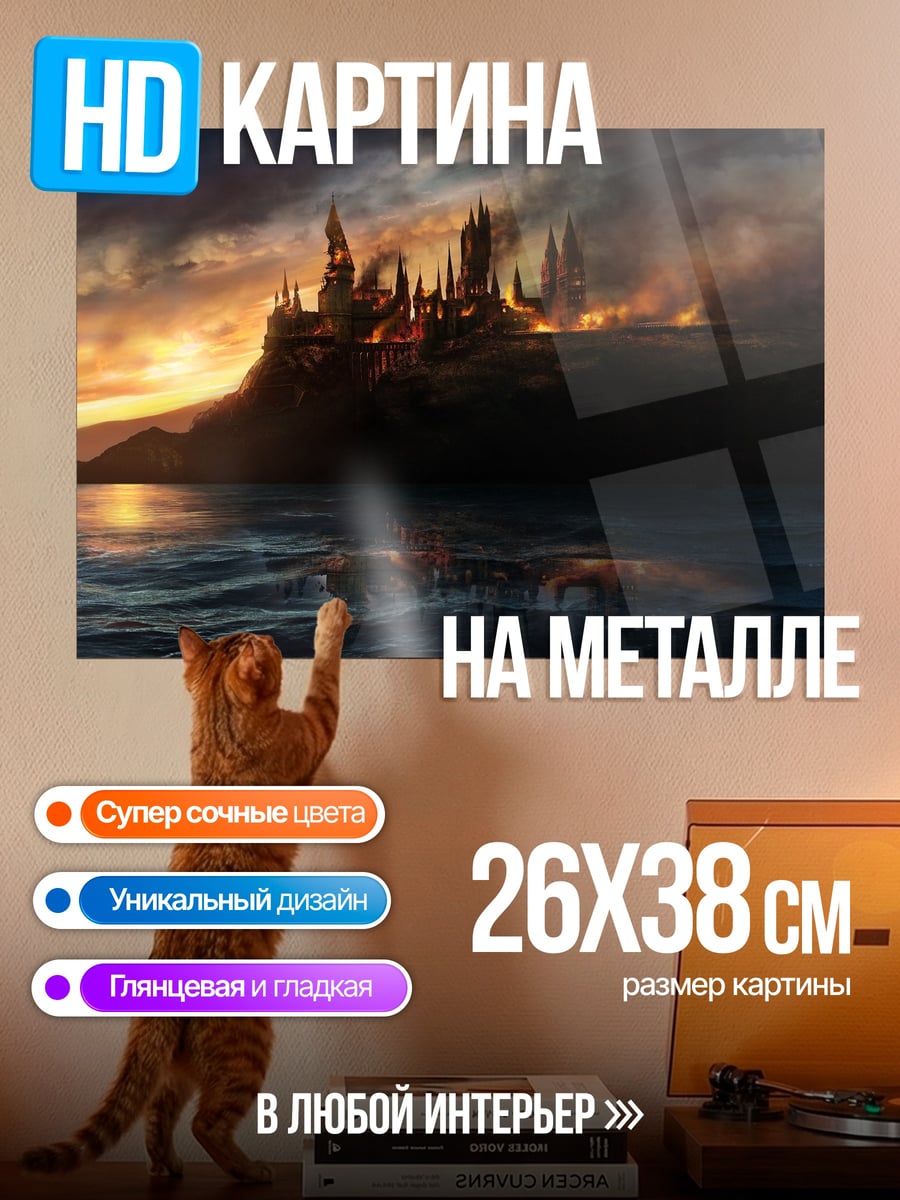 Картина на металле Замок Хогвартс буря