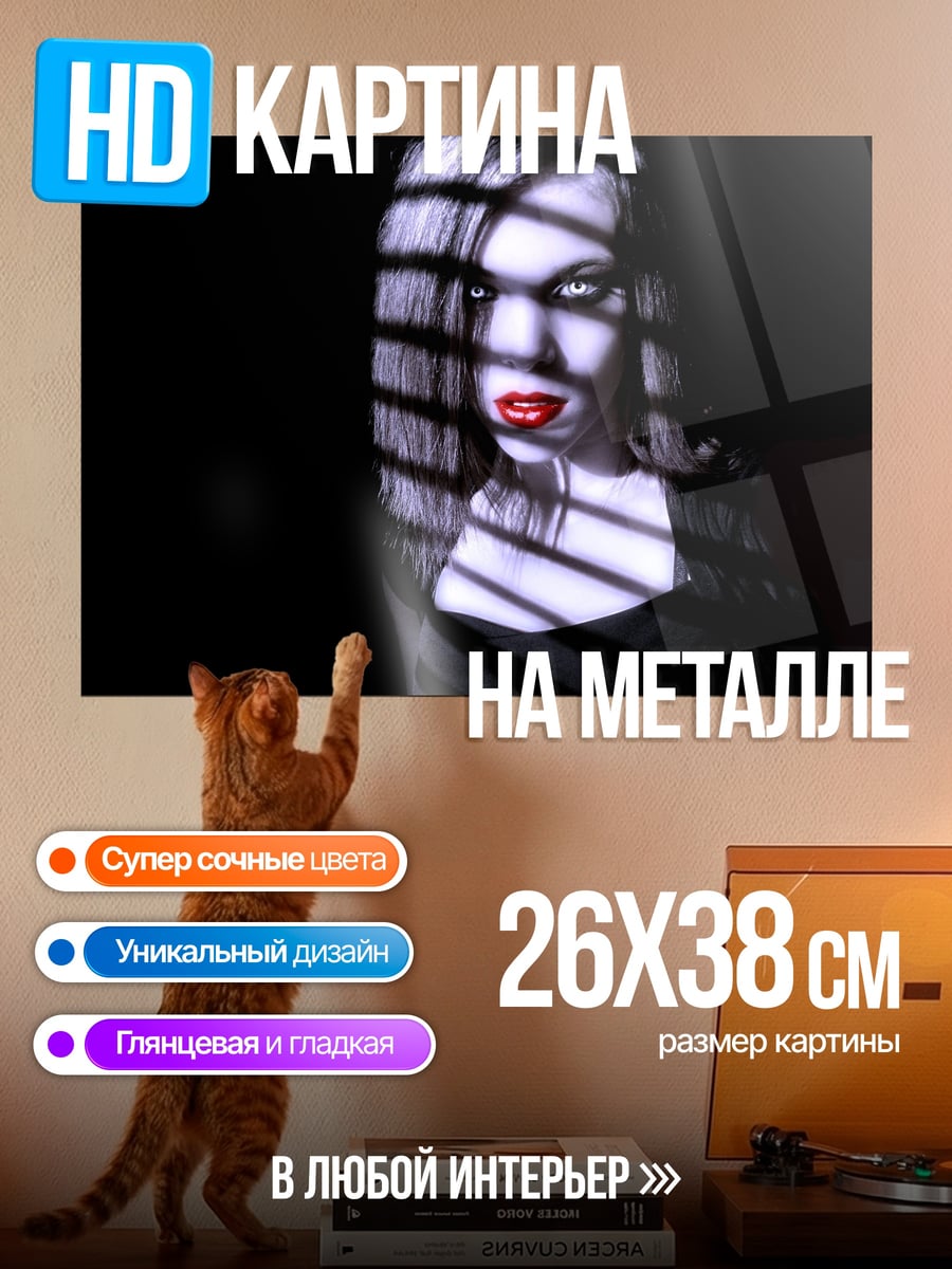 Картина на металле Вампирша в тени