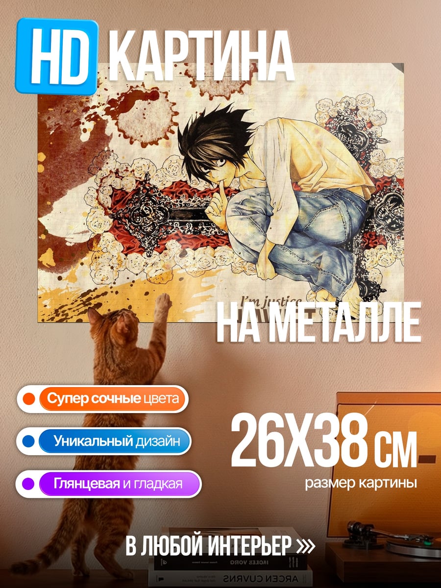 Картина на металле L из тетради смерти