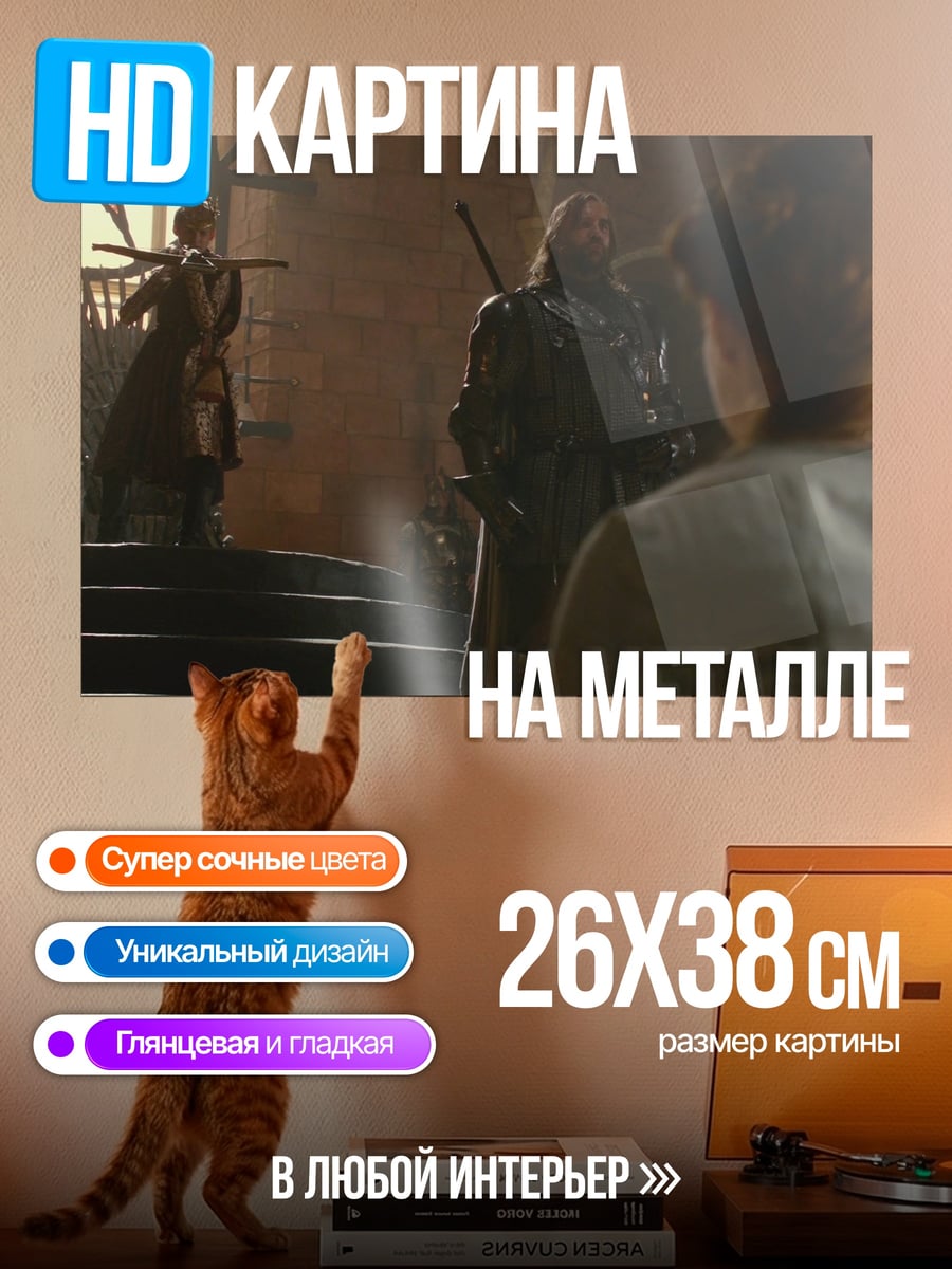 Картина на металле Железный трон
