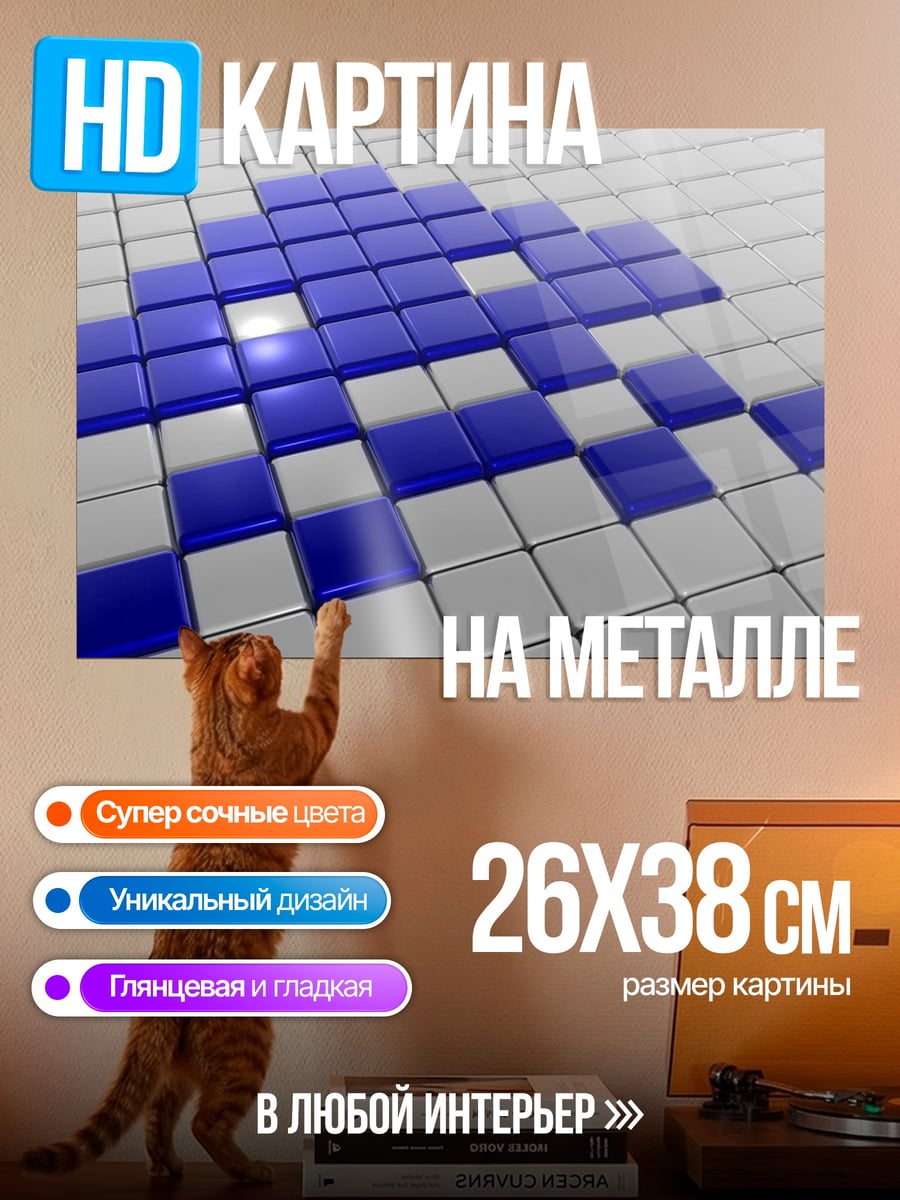 Картина на металле Синий пиксельный стрелка
