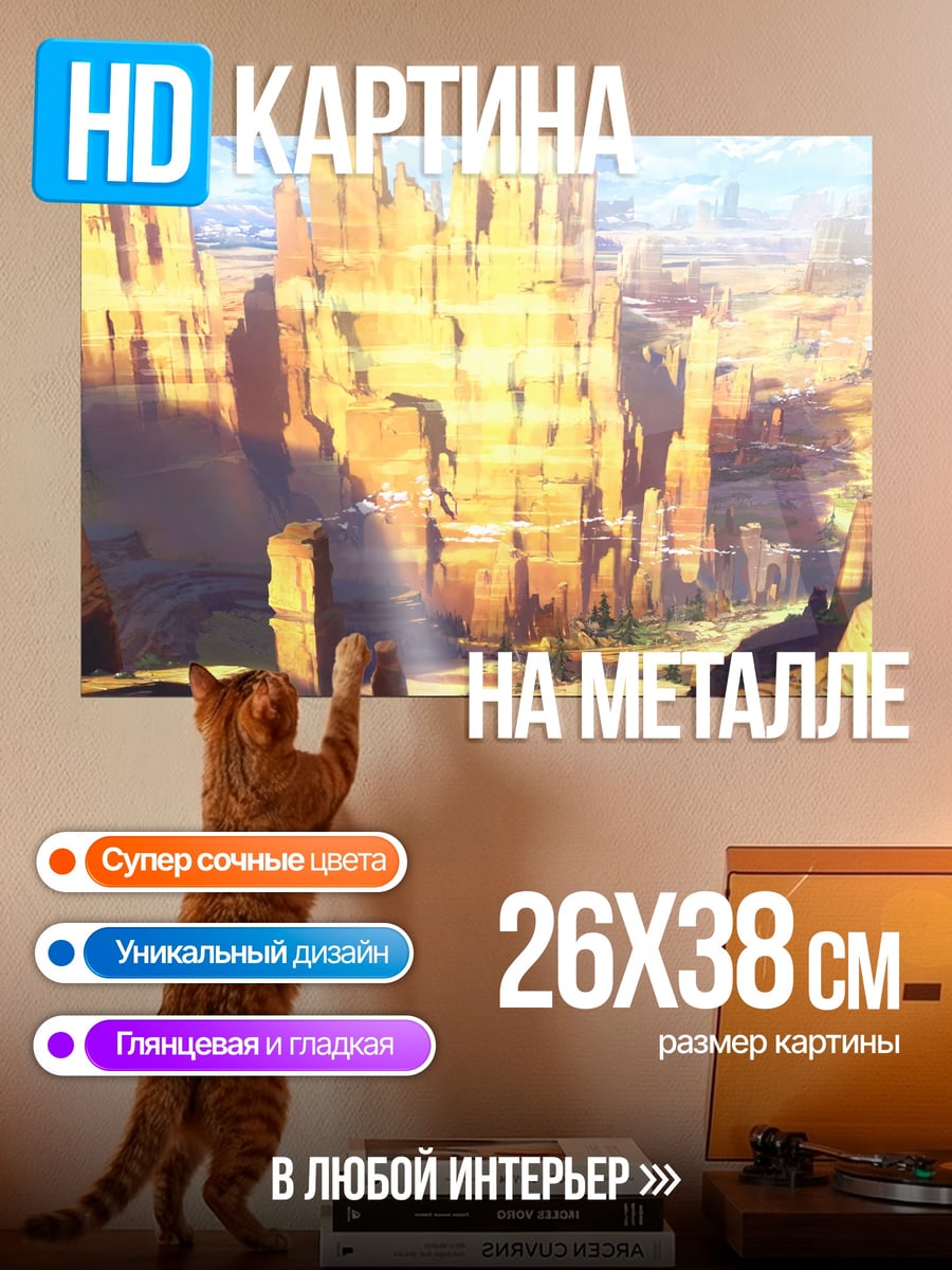 Картина на металле Золотые каньоны