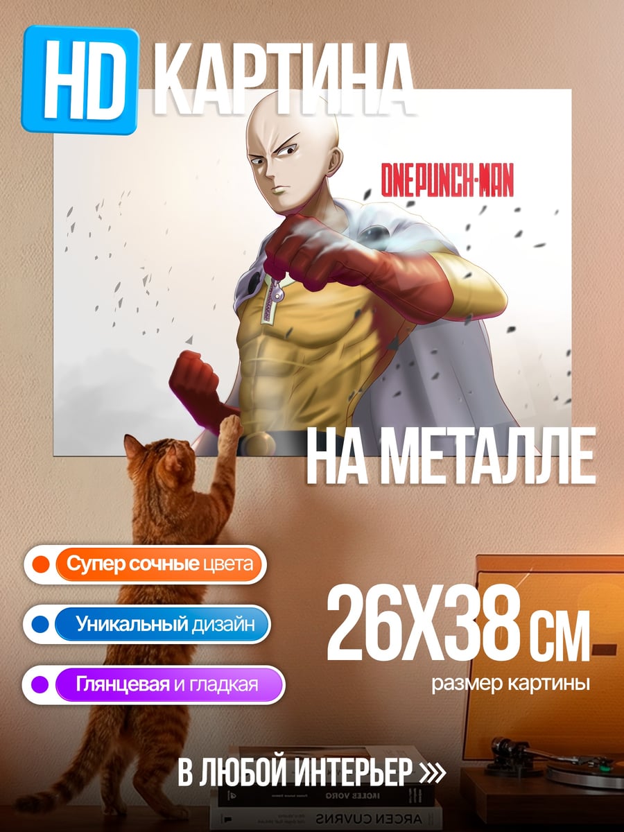 Картина на металле One Punch Man