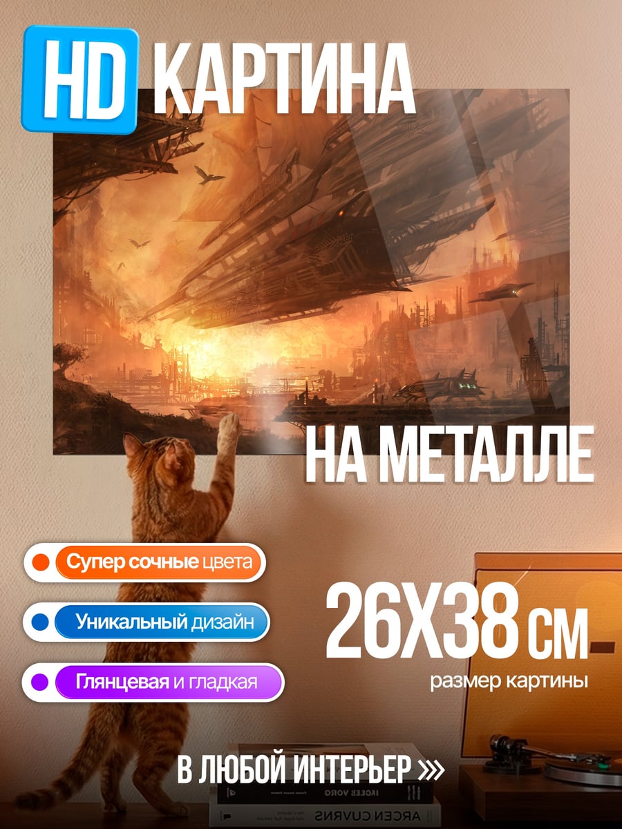 Картина на металле Огненный пейзаж