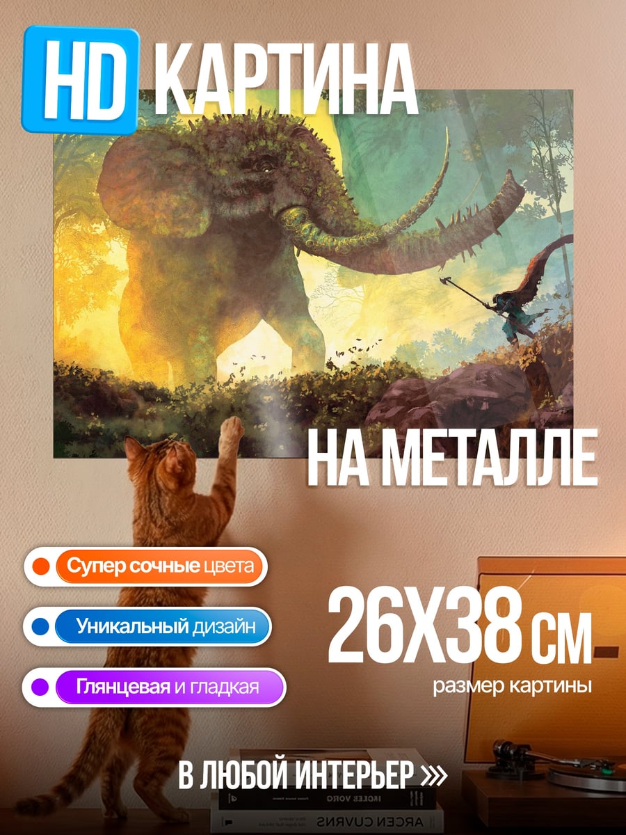 Картина на металле Мамонт и охотник