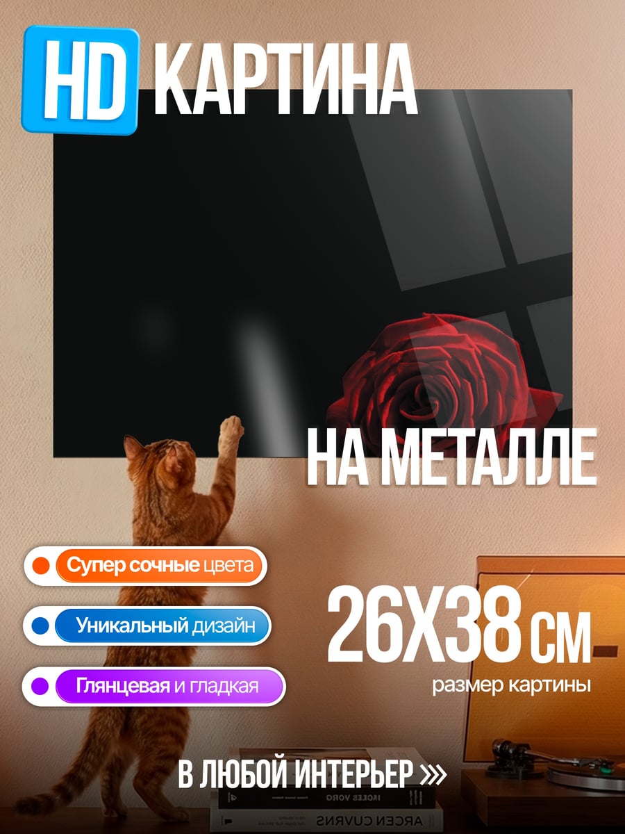 Картина на металле Красная роза