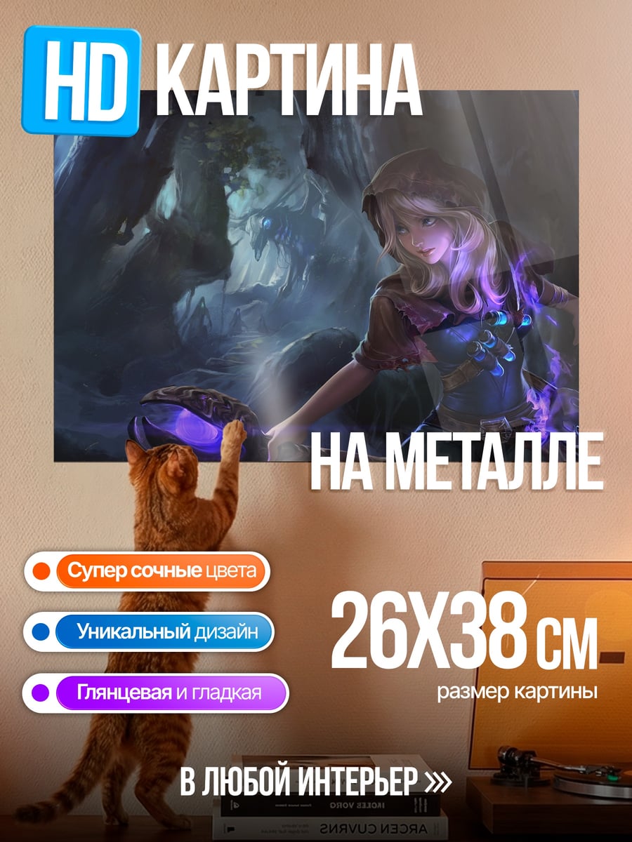 Картина на металле Девушка с посохом