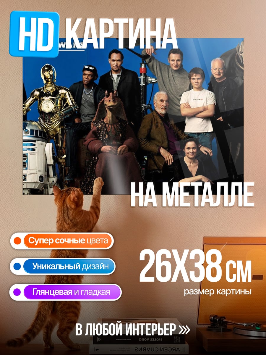 Картина на металле Звездные войны