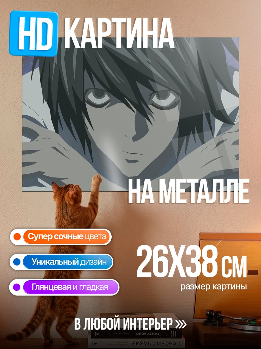 Картина на металле L из тетради смерти