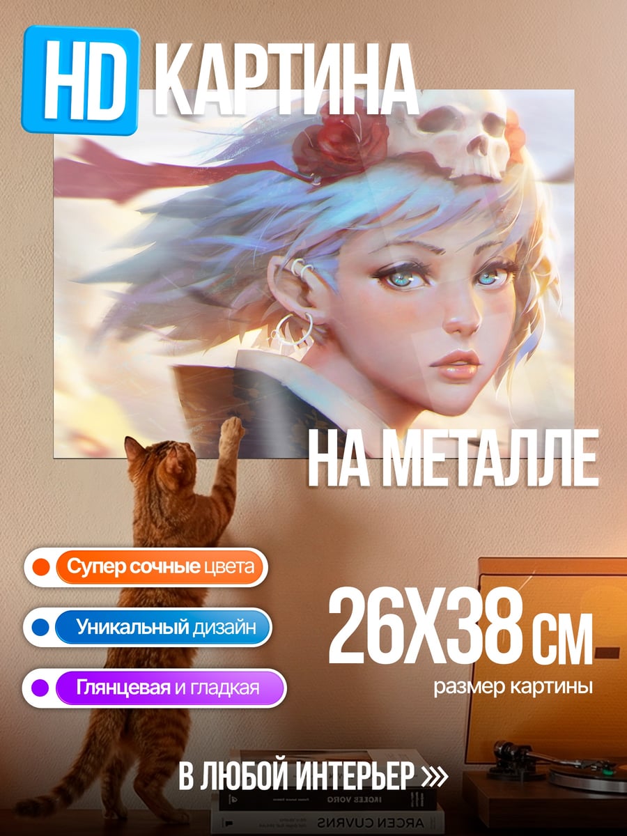 Картина на металле Девушка с черепом