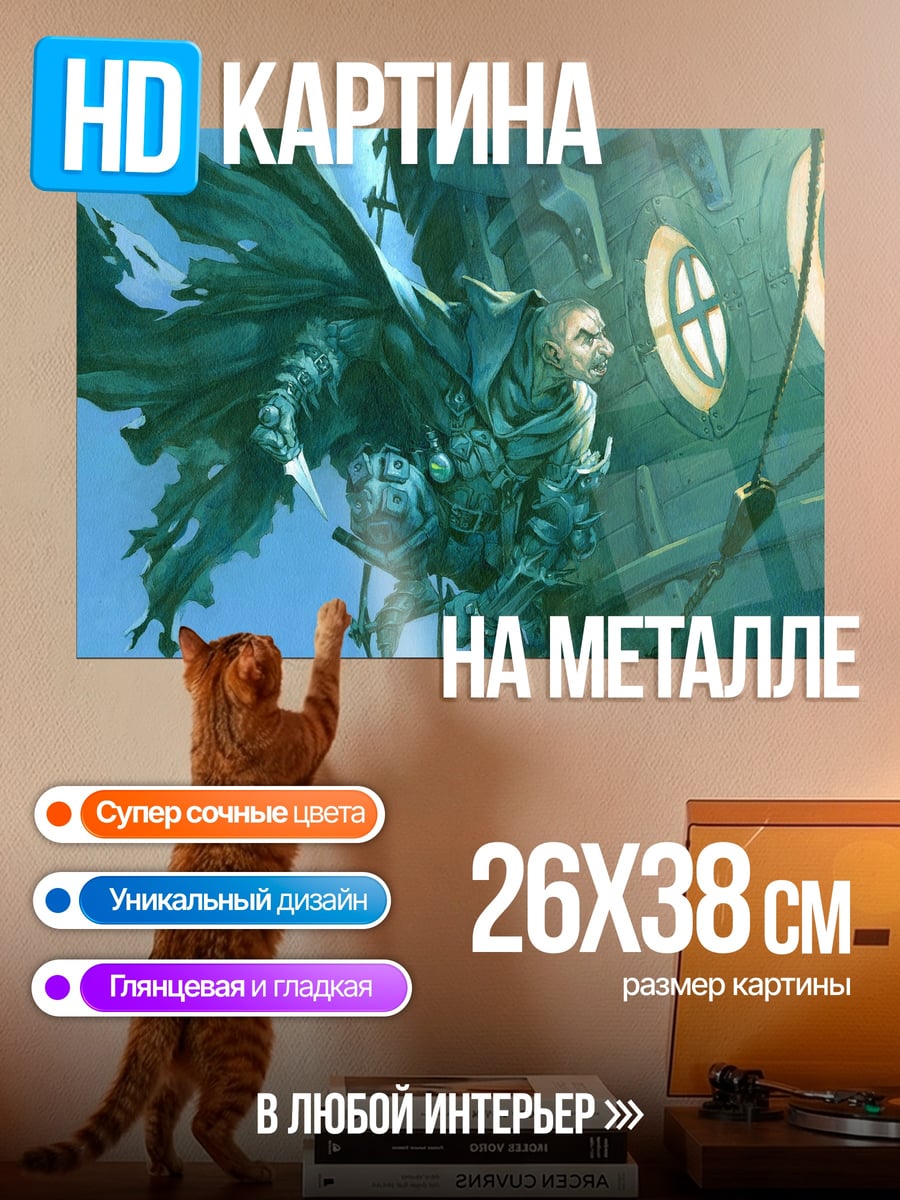 Картина на металле Мрачный персонаж