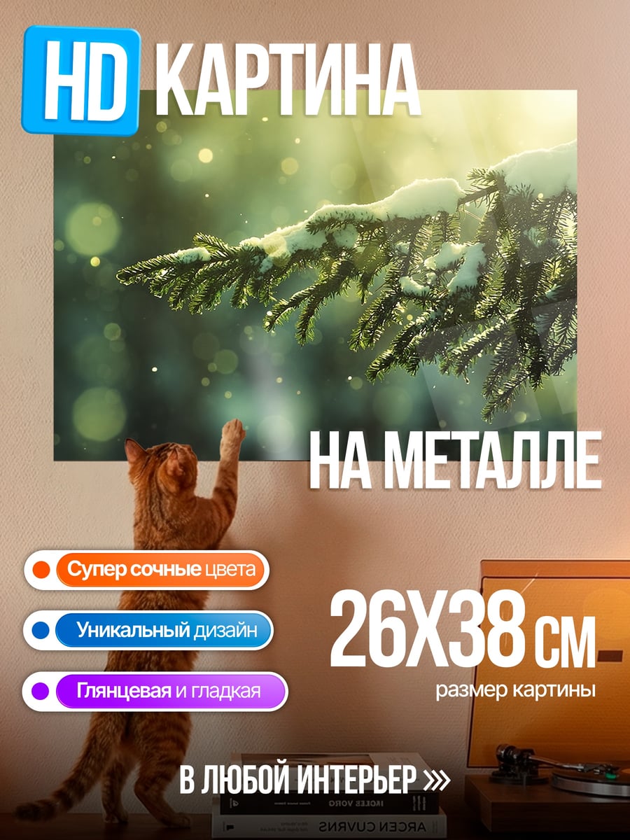 Картина на металле Зимняя ель